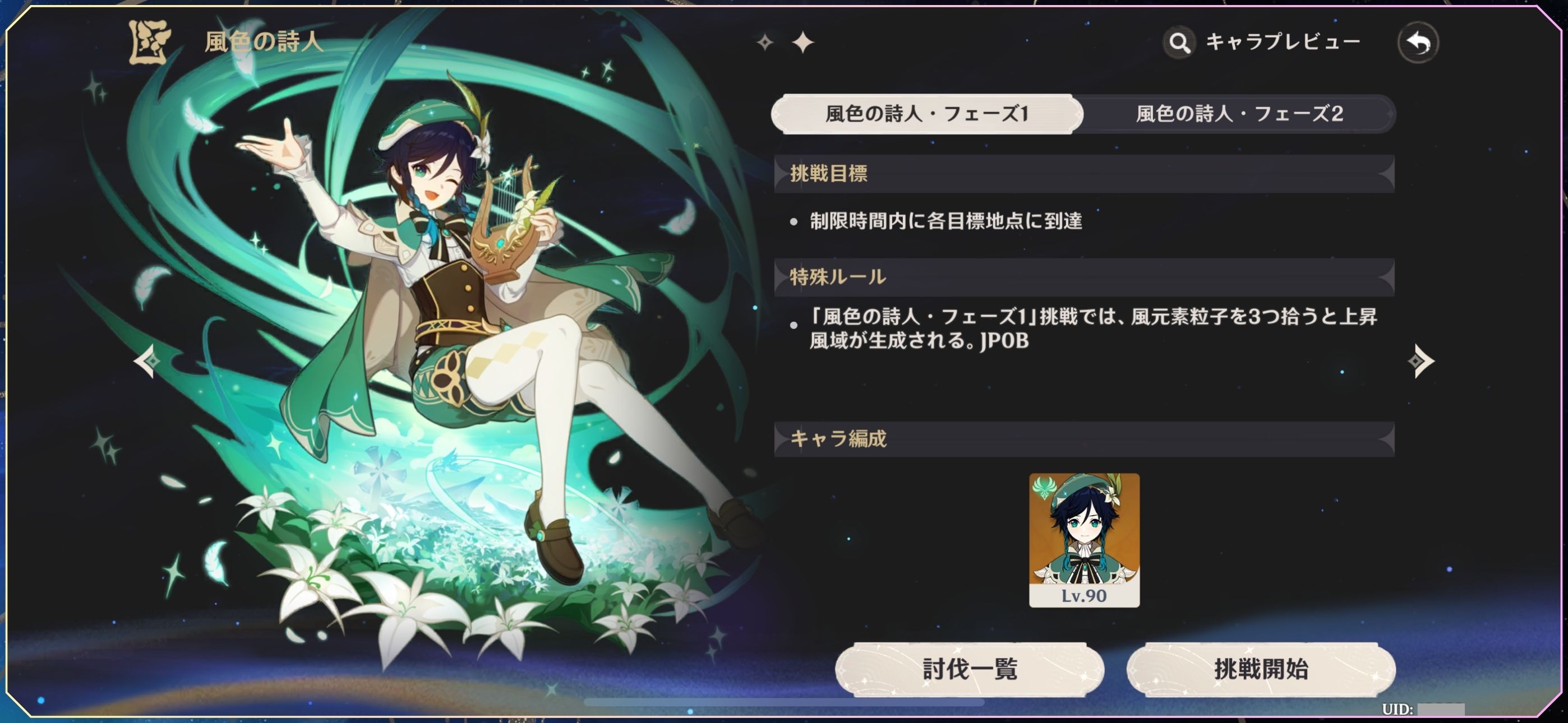 Ver.5.5攻略】空想の軌跡・攻略ガイド【ウェンティ+ディシア】 Genshin