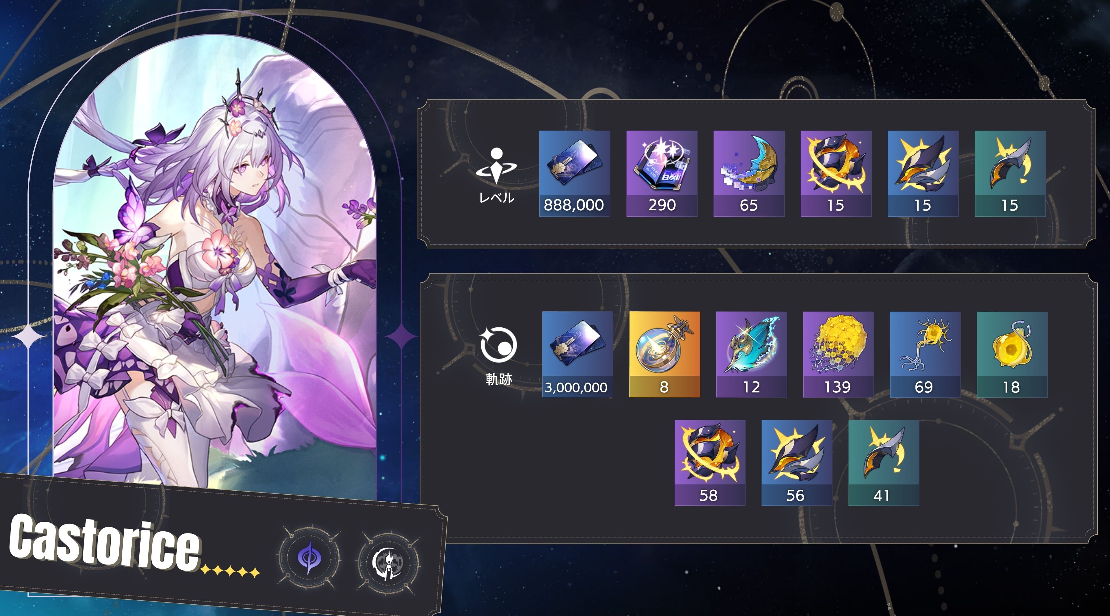 Ver.3.2】「キャストリス」「アナイクス」育成素材まとめ Honkai: Star