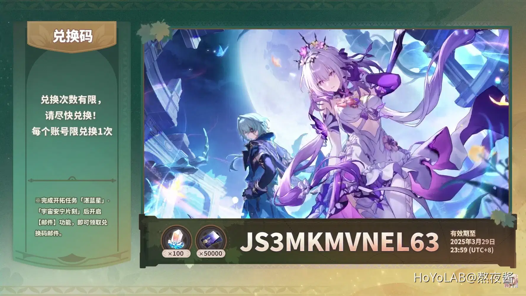 崩坏:星穹铁道】3.2版本前瞻兑换码（国服/国际服） Honkai: Star