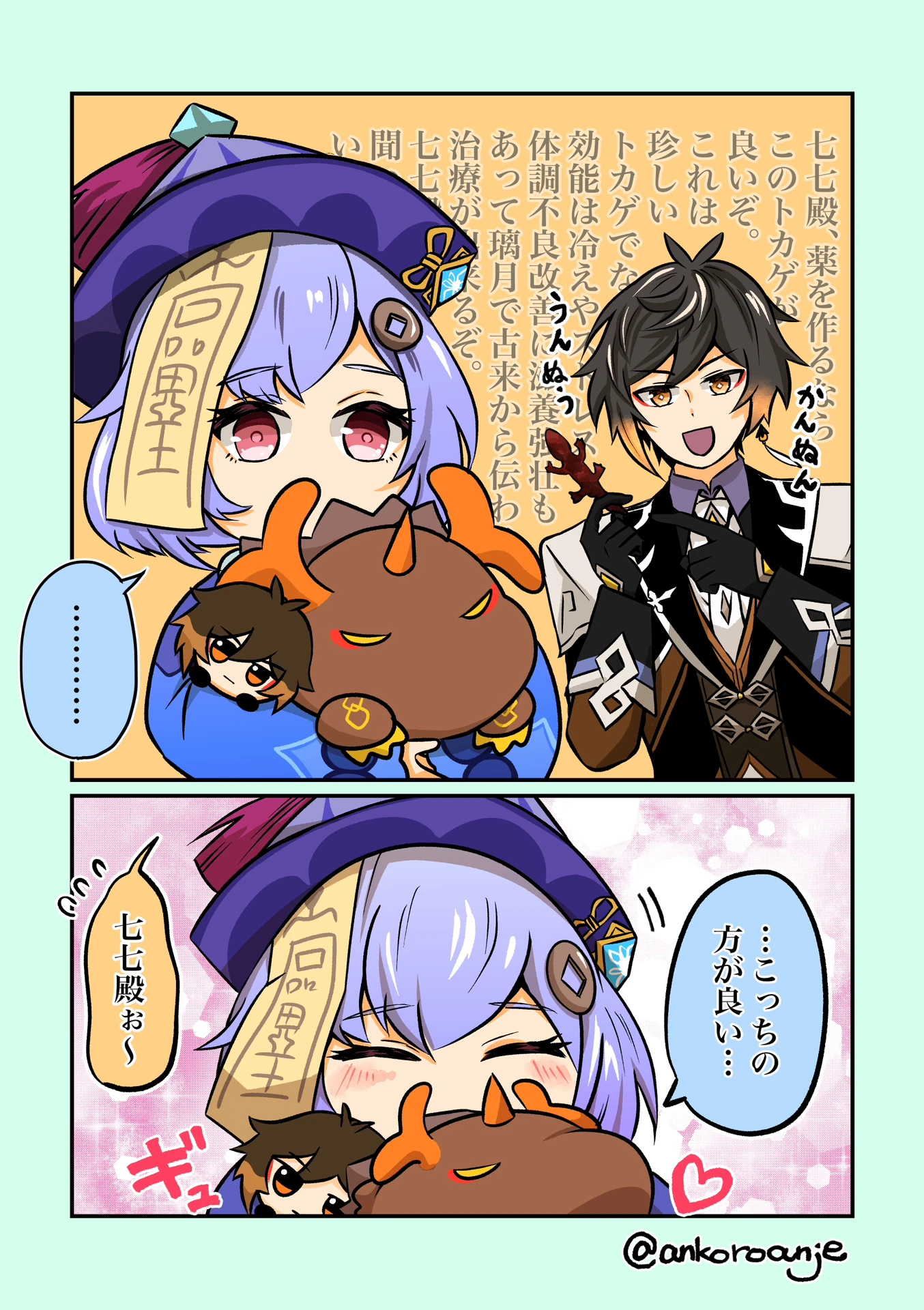 原神漫画】七七❄️とてーくん🐉としょりぬ先生🔶その2 Genshin Impact