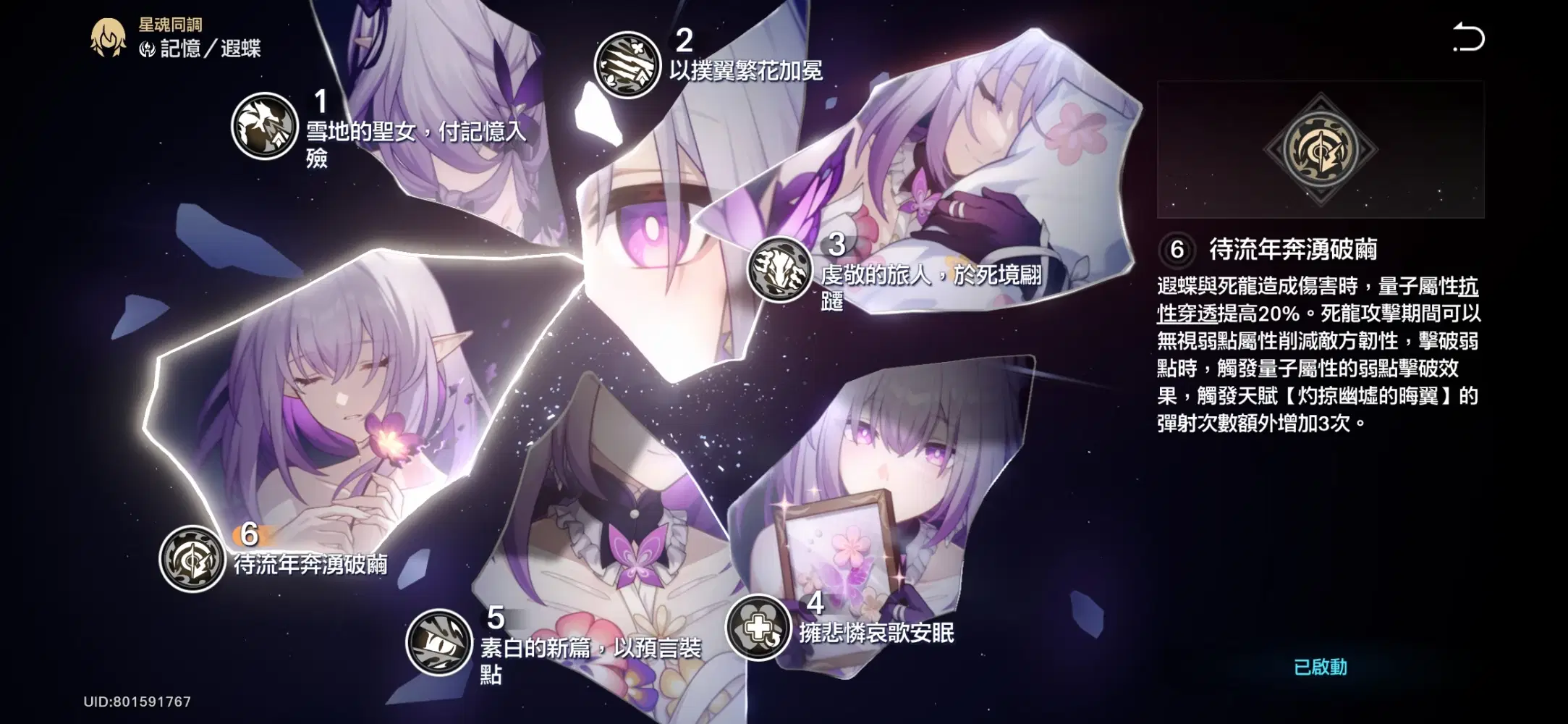 遐蝶畢業面板Honkai: Star Rail | HoYoLAB