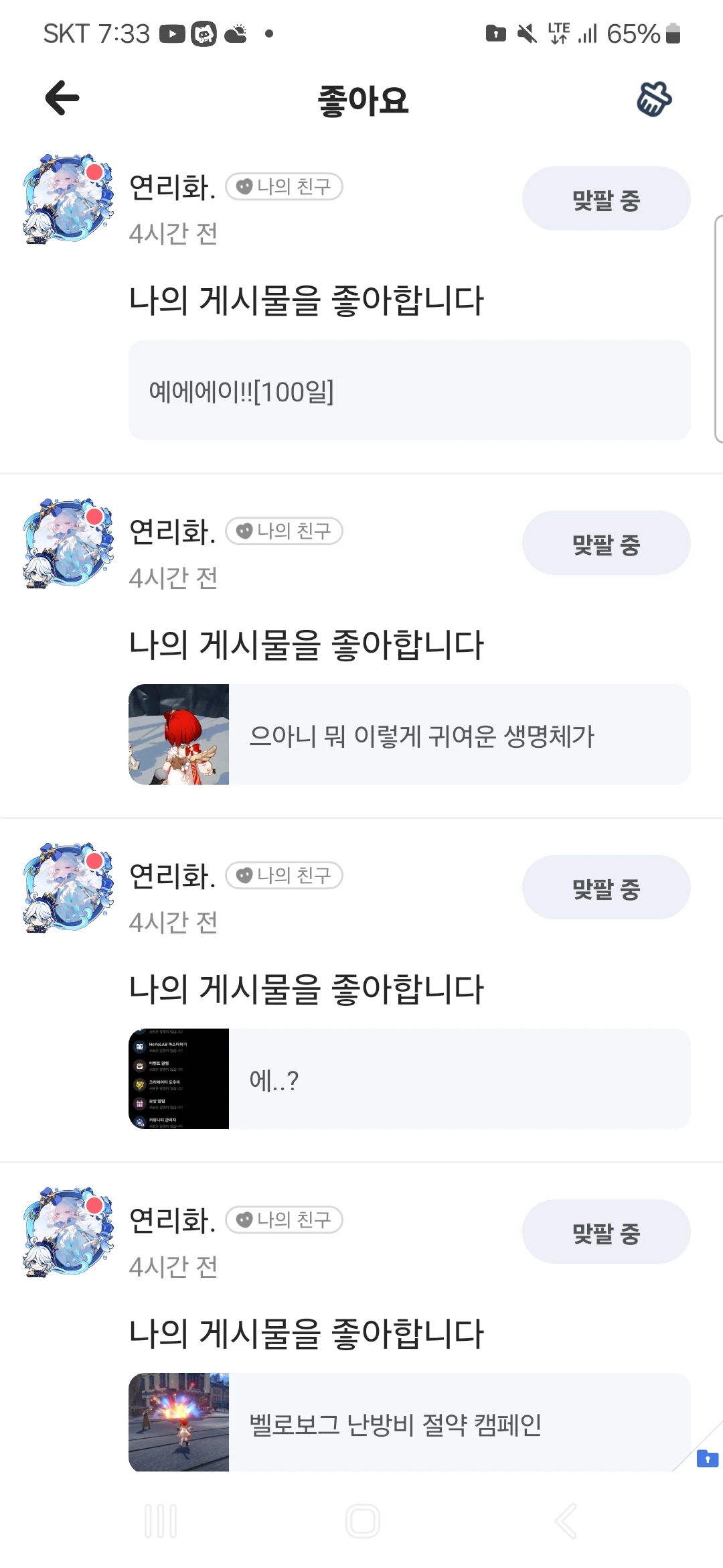 감자합니다 Hoyolab