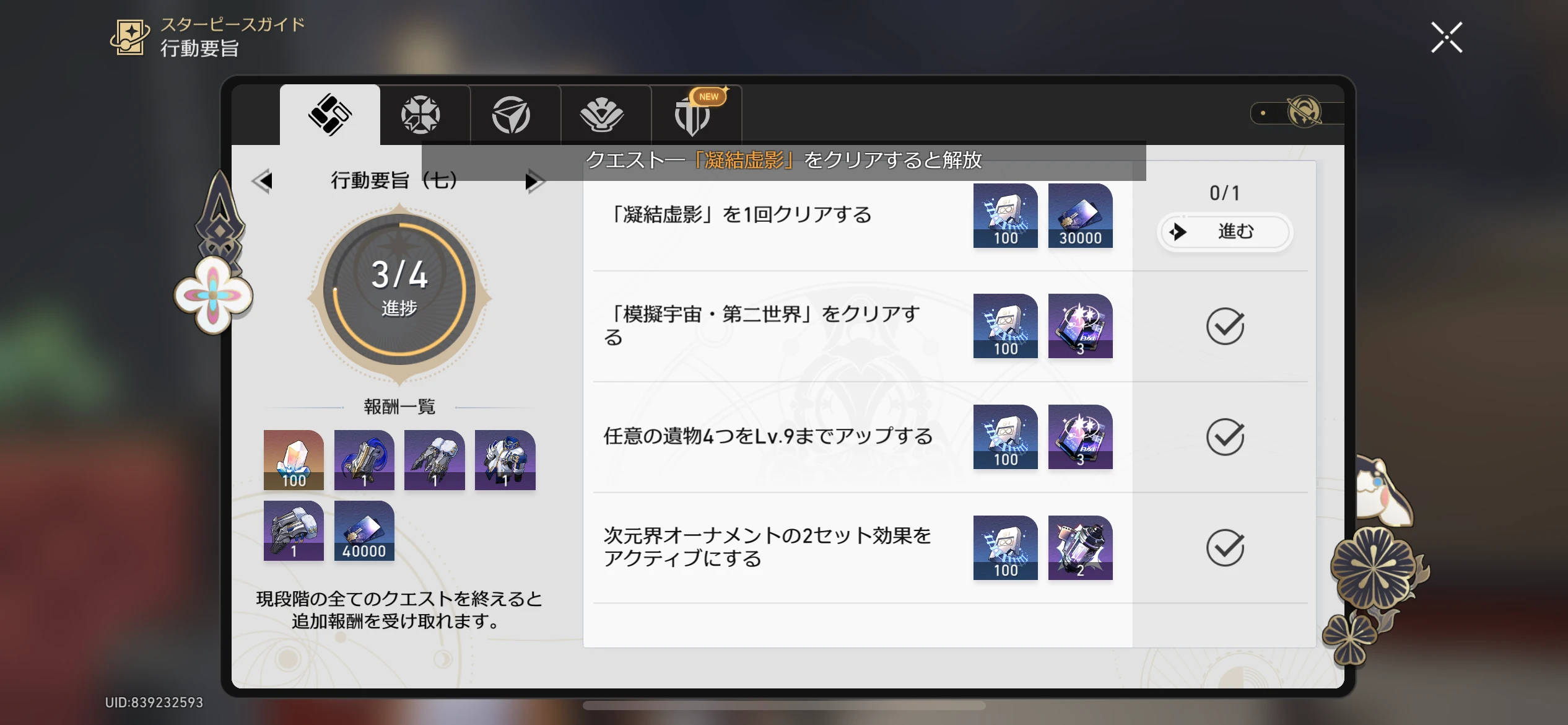 凝結虚影ってどうやって始めんの? Honkai: Star Rail | HoYoLAB