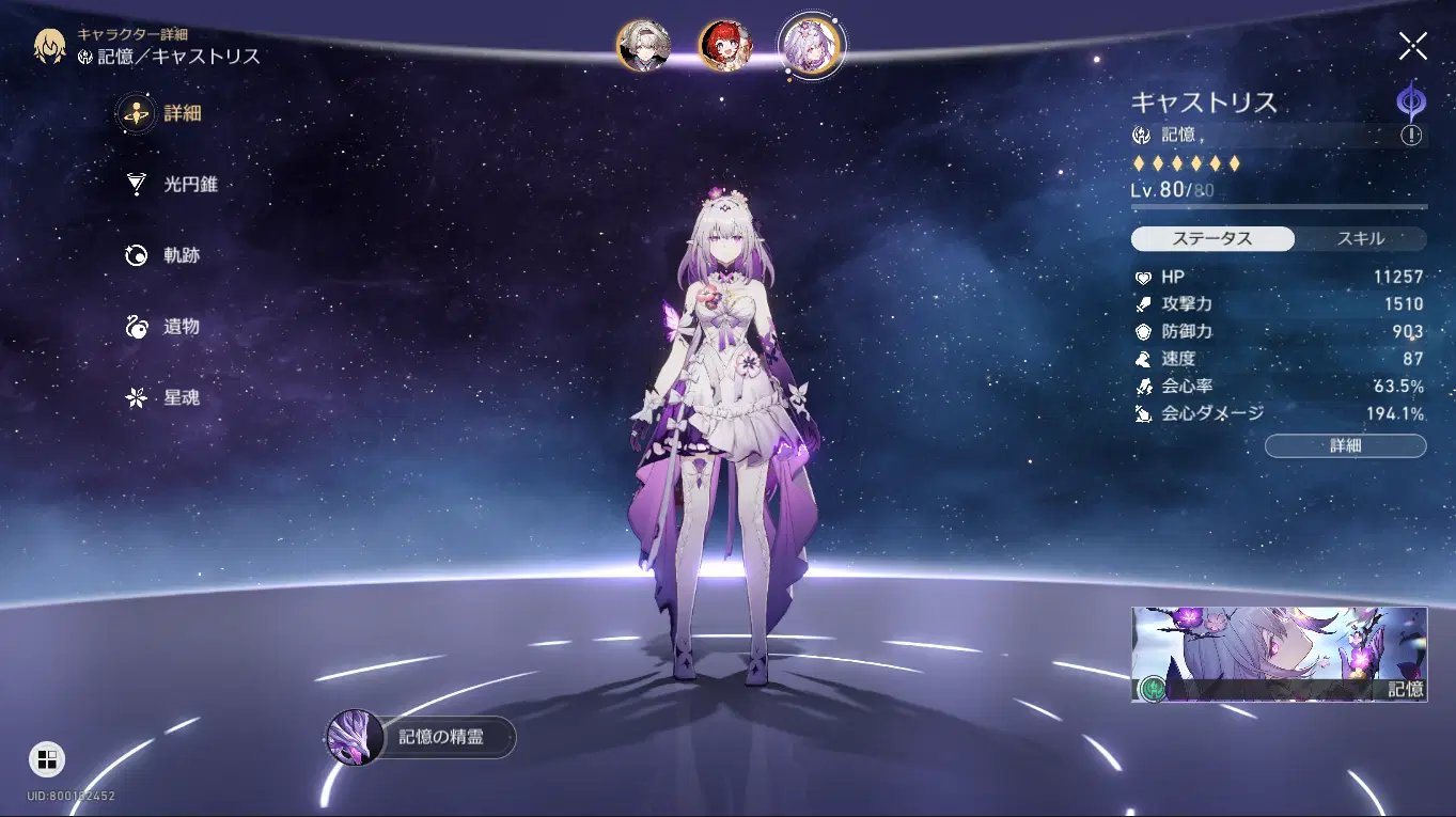 フレンド様のキャストリスが異次元だった Honkai: Star Rail