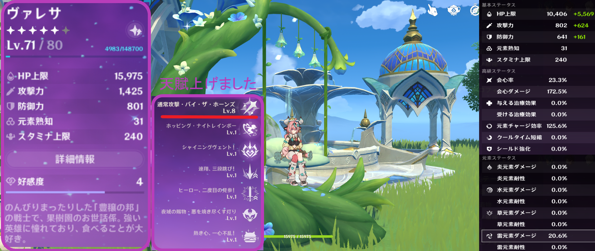 【63日目】原神楽しい♪(ヴァレサ天賦とレベル上げ、シロネン武器LvとキャラLv上げ Genshin Impact | HoYoLAB