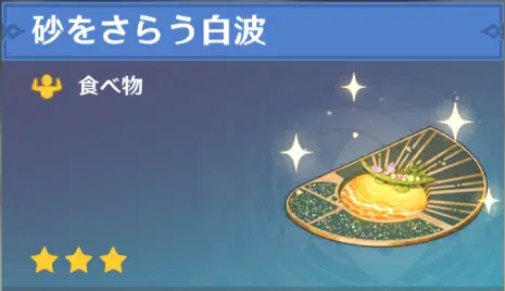 原神HoYoWiki調査】エスコフィエのスキルで作った料理を教えてください