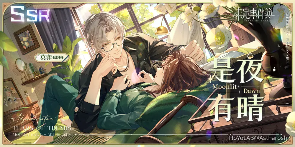 Vyn 【是夜有晴】✦ Moonlit Dawn · Adjudicator ✦ Info