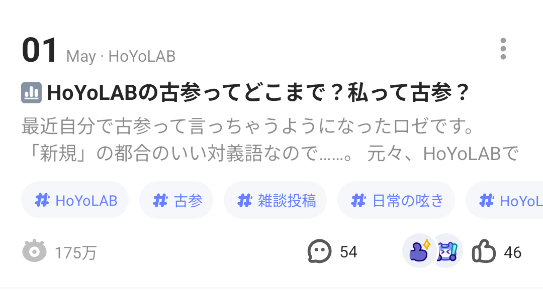 閲覧数がたった1日で175万増えた話 | HoYoLAB
