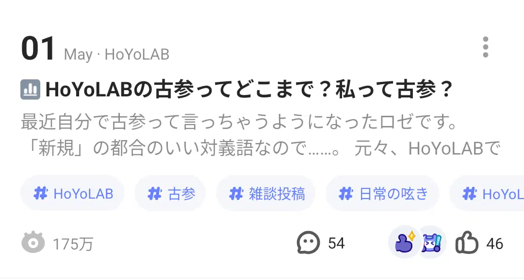 閲覧数がたった1日で175万増えた話 | HoYoLAB