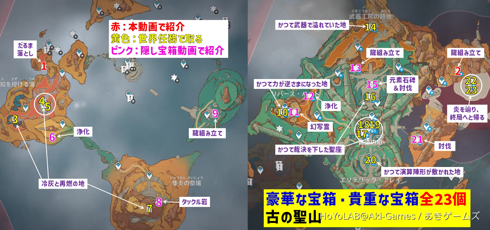 古の聖山】豪華な宝箱・貴重な宝箱「全23個」 見逃しチェック ver5.5