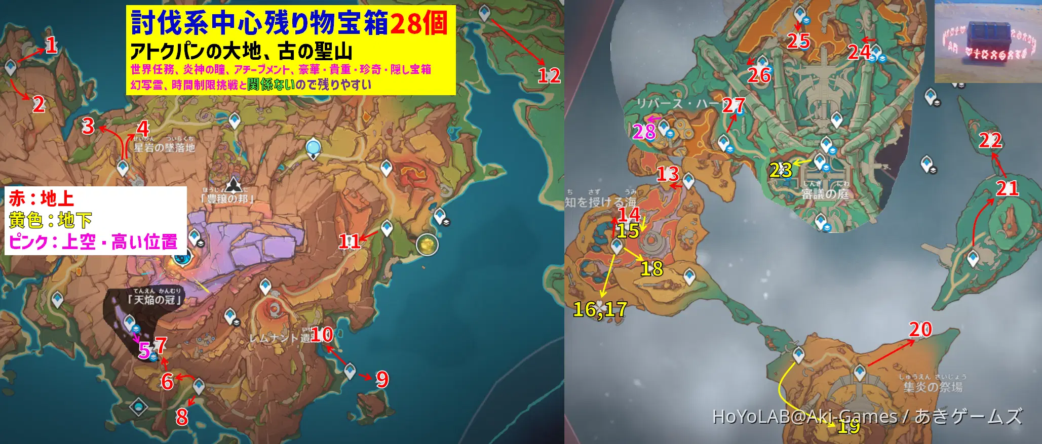 ver5.5宝箱「全217個」全回収まで後数個の見つけ方 討伐系中心残り物