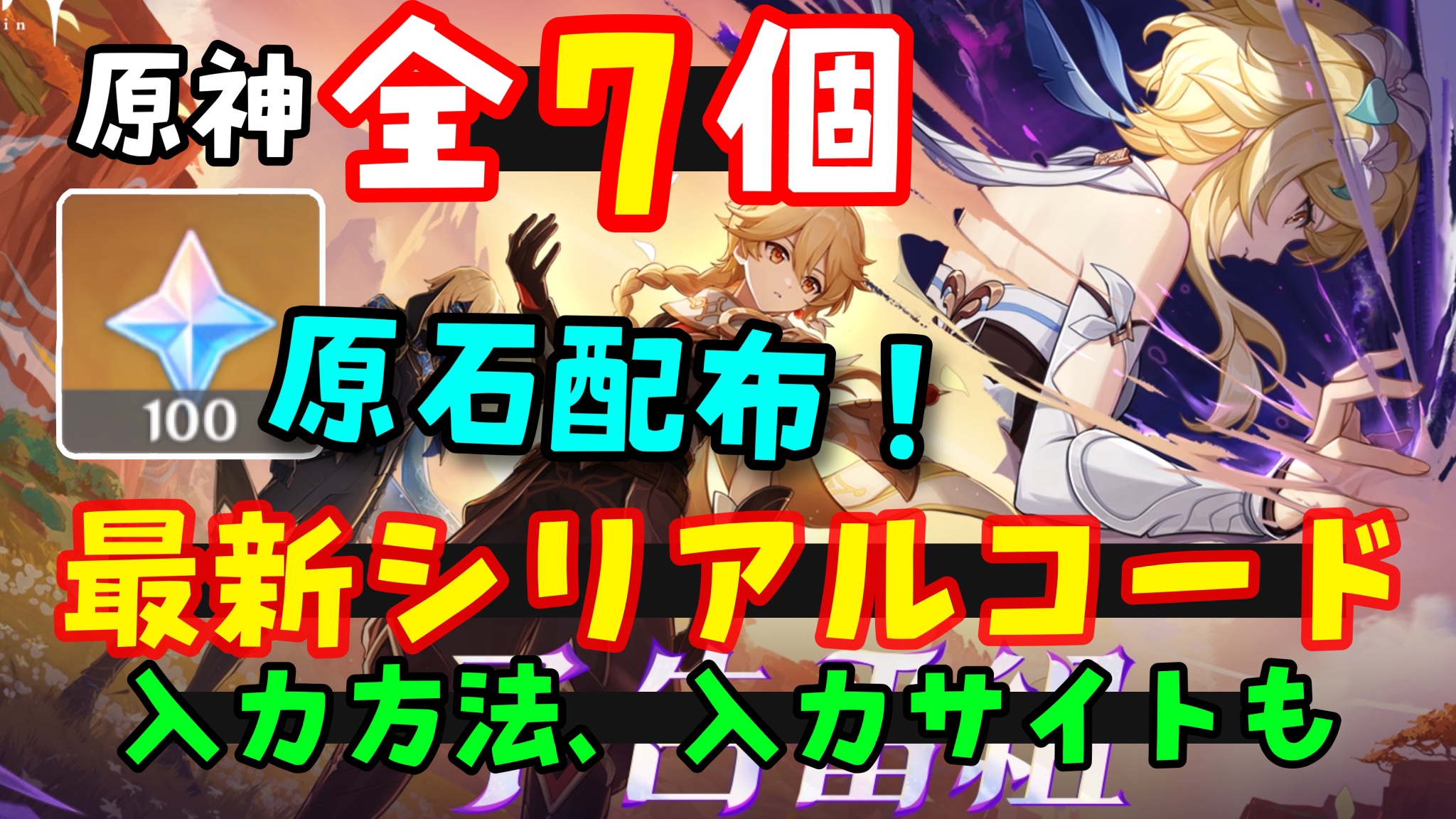 【25％OFF】 原神Ver5.7】最新シリアルコードまとめ（交換コード）入力方法 コスプレ衣装