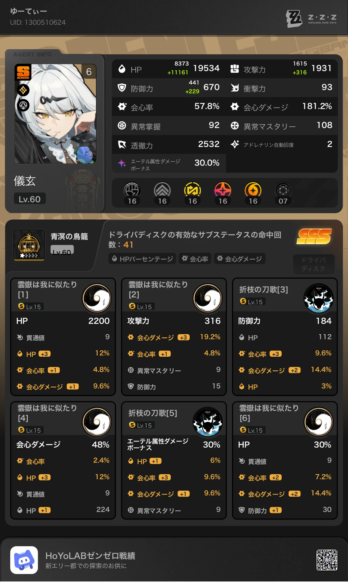 儀玄(イーシェン)ディスクSSS到達！✨ Zenless Zone Zero | HoYoLAB