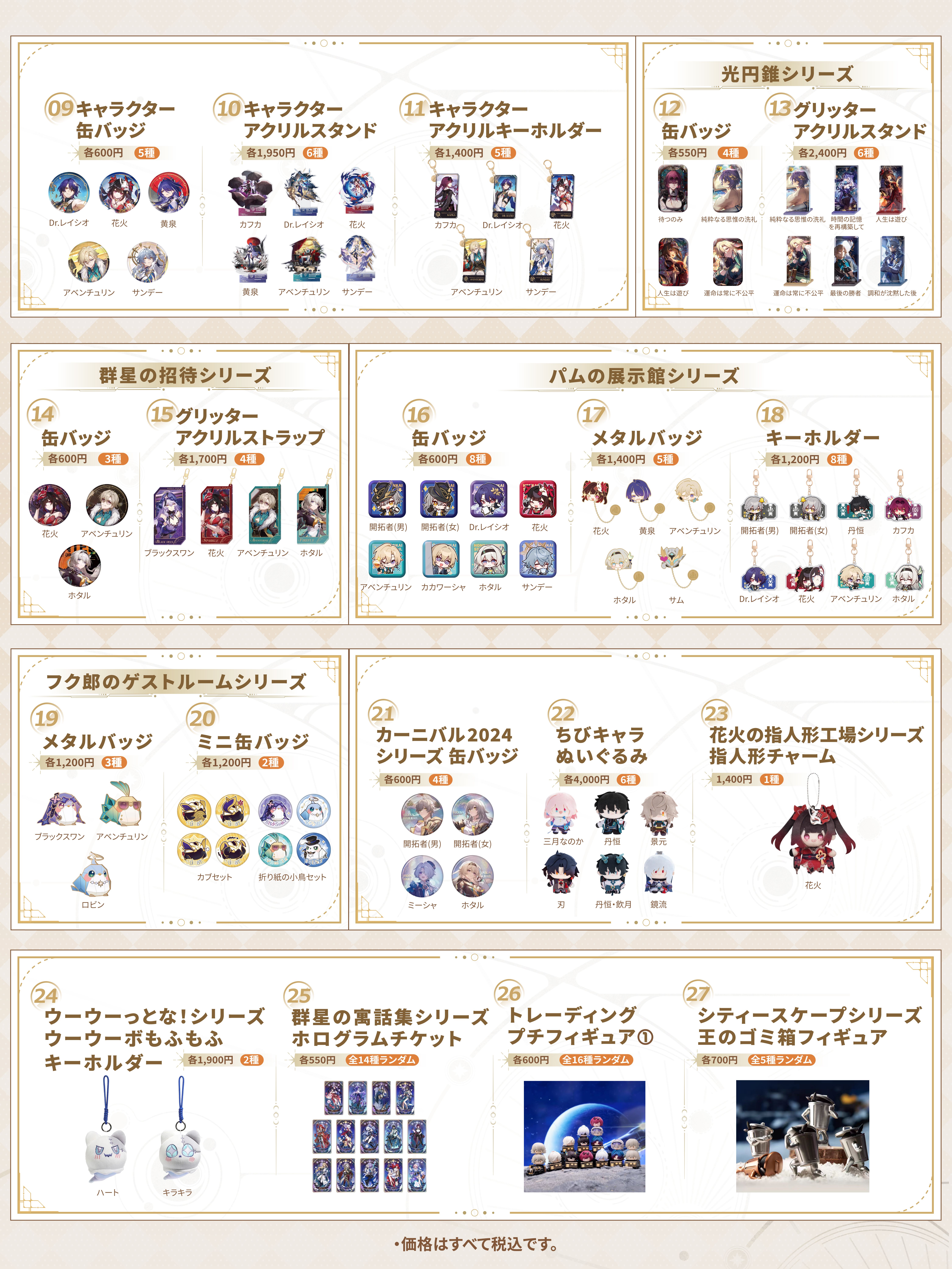 崩壊：スターレイル POP UP TOUR 2025」イベント案内 Honkai