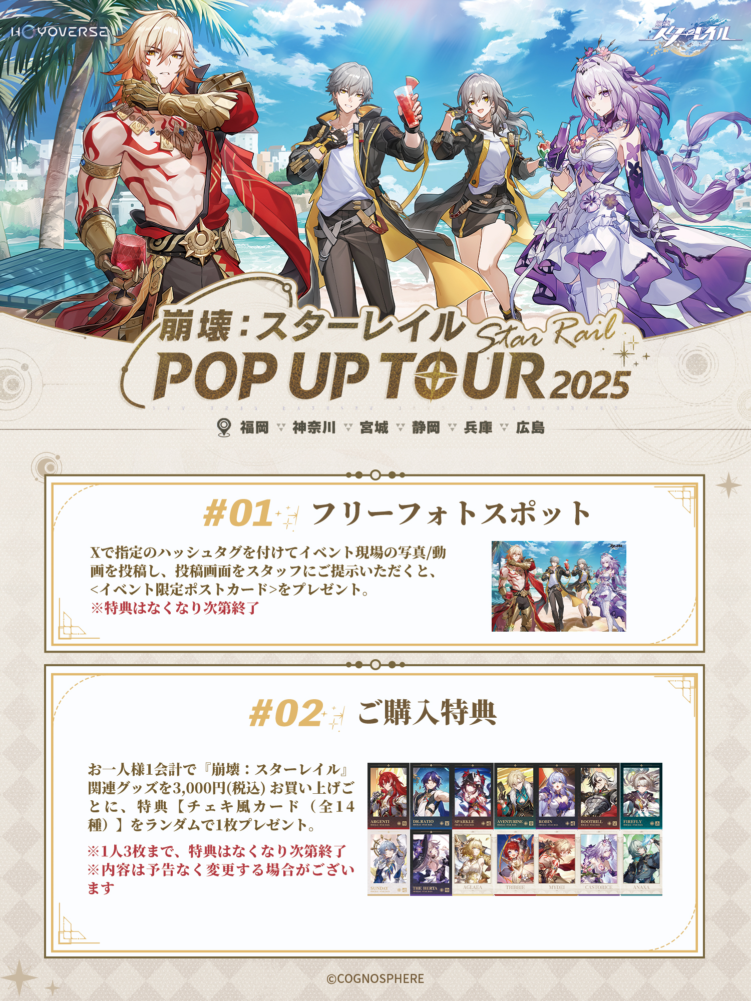 終了01月29日まで「崩壊：スターレイル」特典キャンペーンのご案内4月