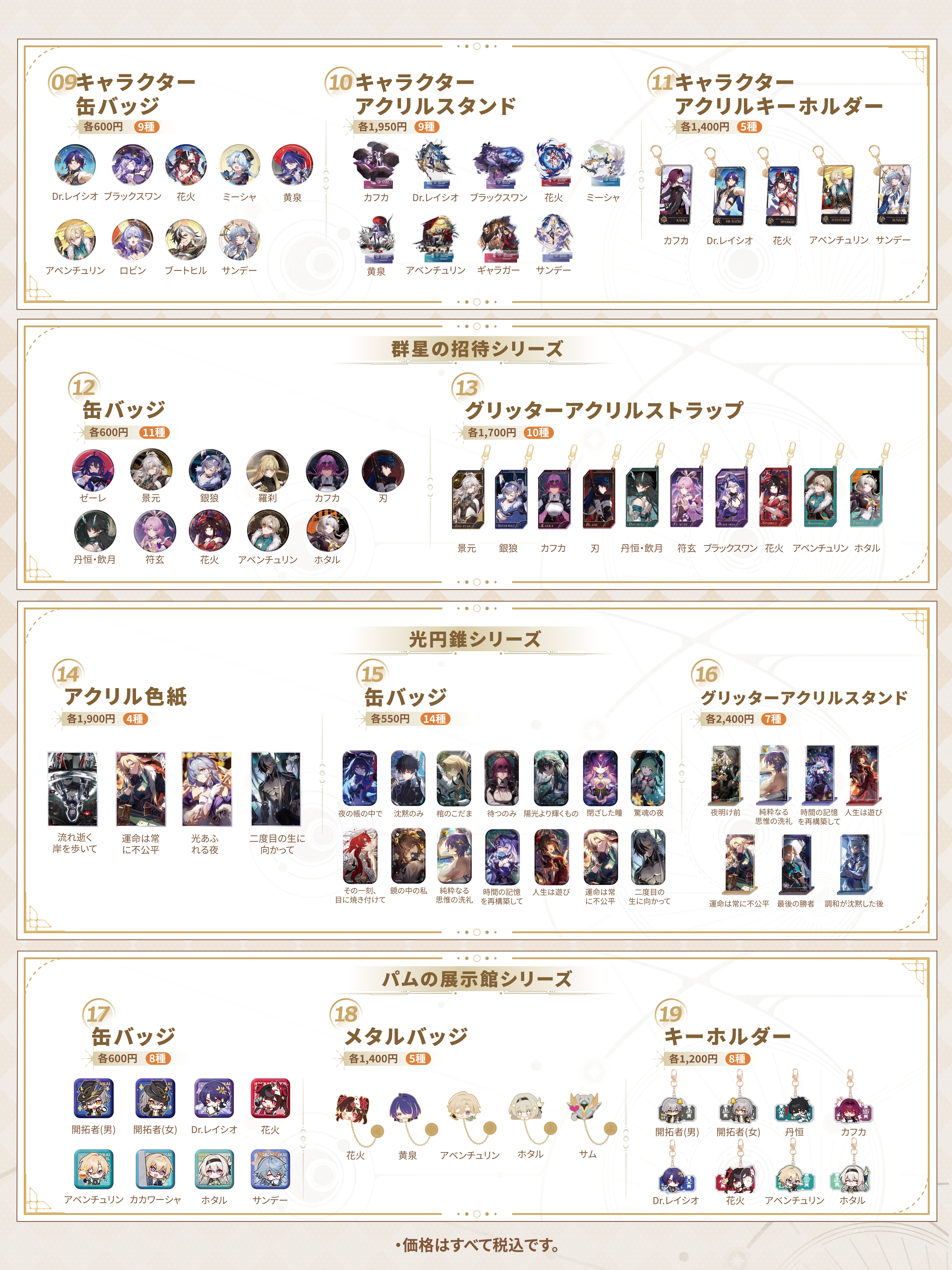 崩壊スターレイル POPUPTOUR 2025 福岡 モーディス 4点セット 崩壊：スターレイル グッズ販売情報 on X: 