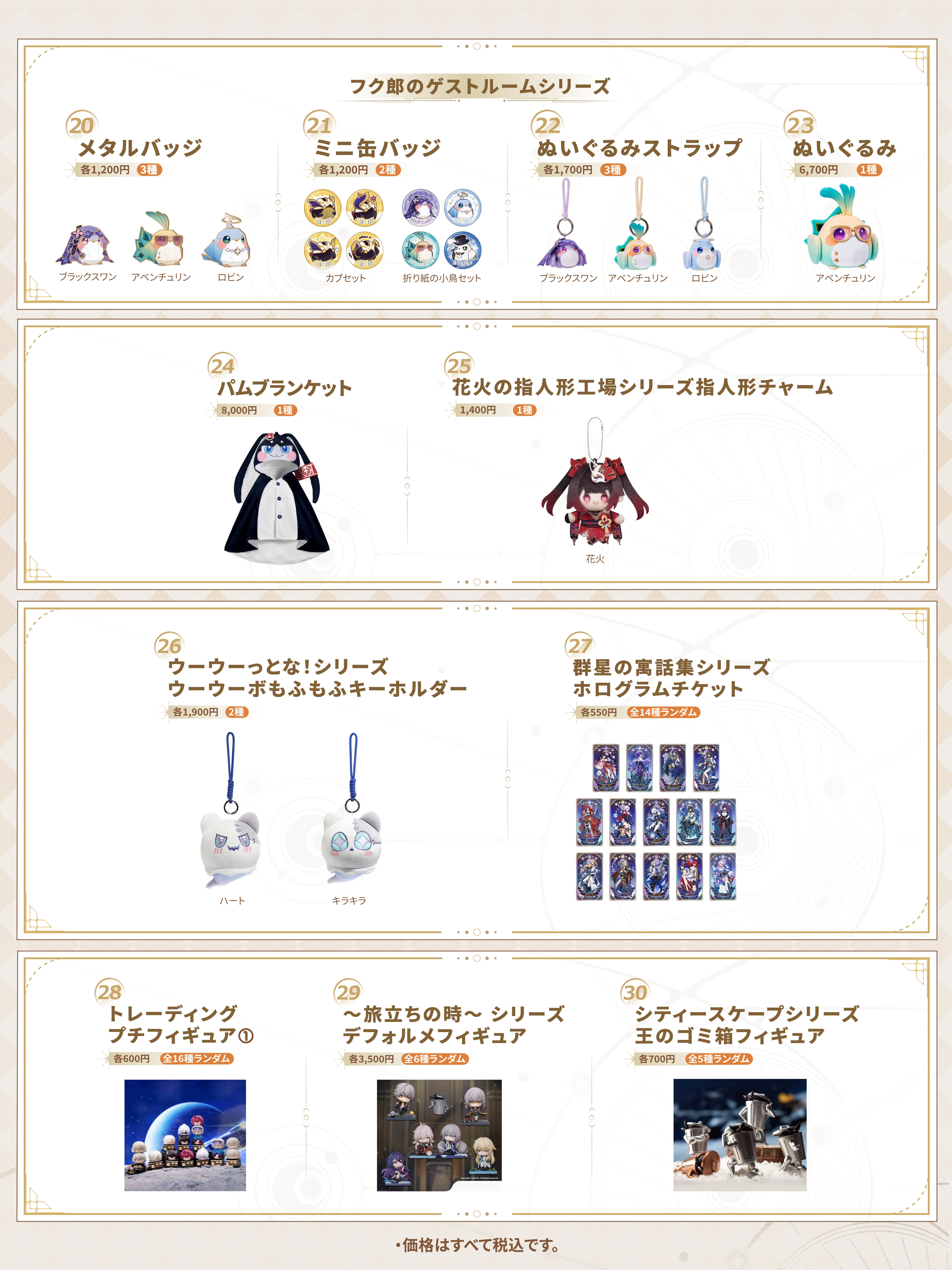 崩壊スターレイル POPUPTOUR 2025 福岡 モーディス 6点セット 崩壊：スターレイル グッズ販売情報 on X: 