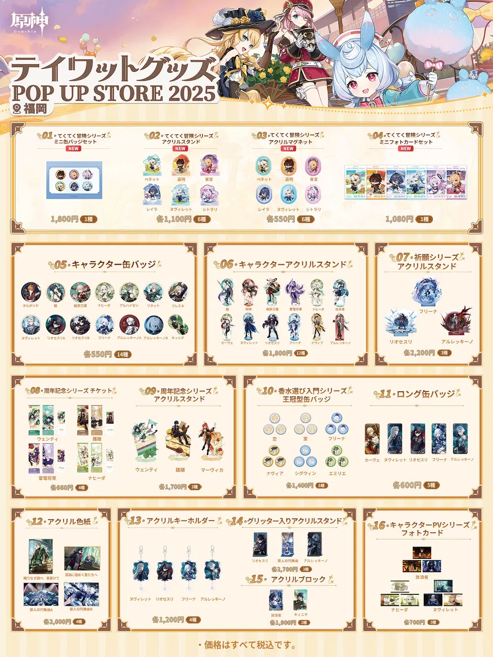 原神 テイワットグッズ2025 放浪者 スカラマシュ ホログラムチケット テイワットグッズ POP UP STORE 2025」について Genshin Impact