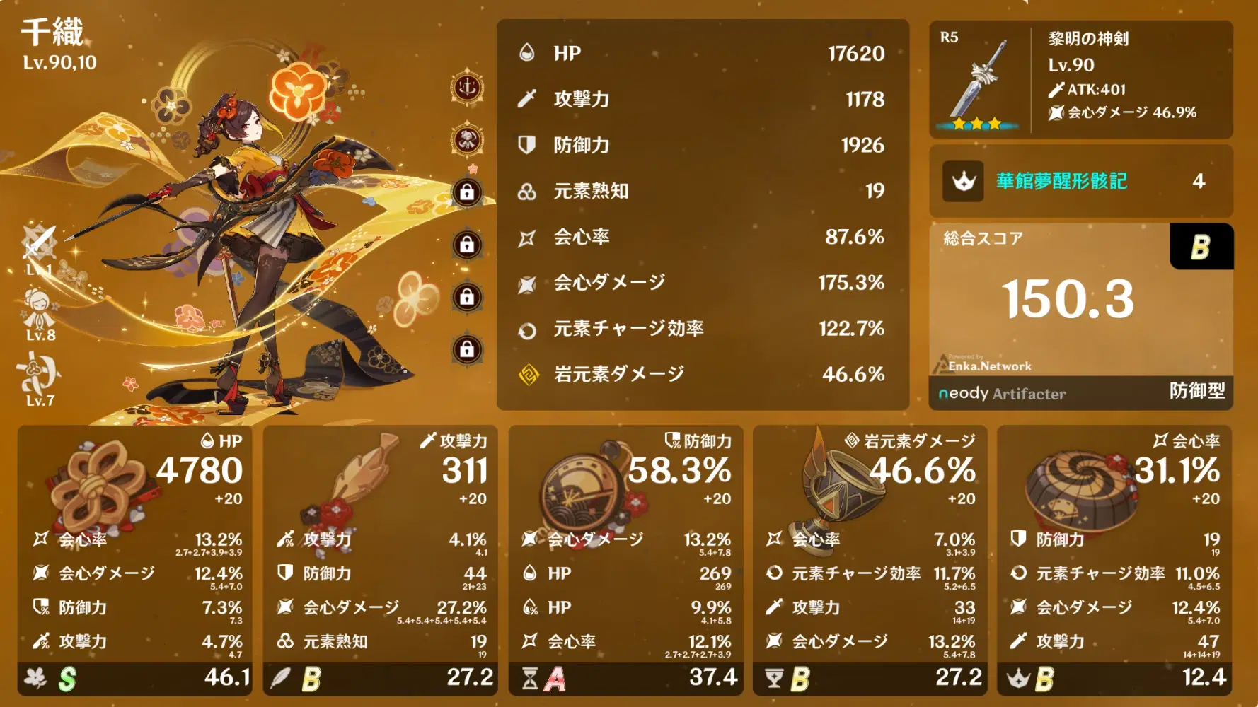 原神】Ver.5.4b 千織ハイパーキャリー&玉皇妲帝で螺旋12層攻略