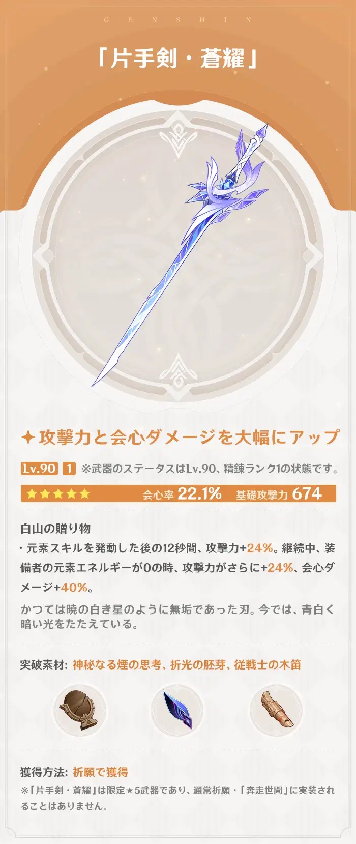スカーク武器最高すぎだろ！ Genshin Impact | HoYoLAB