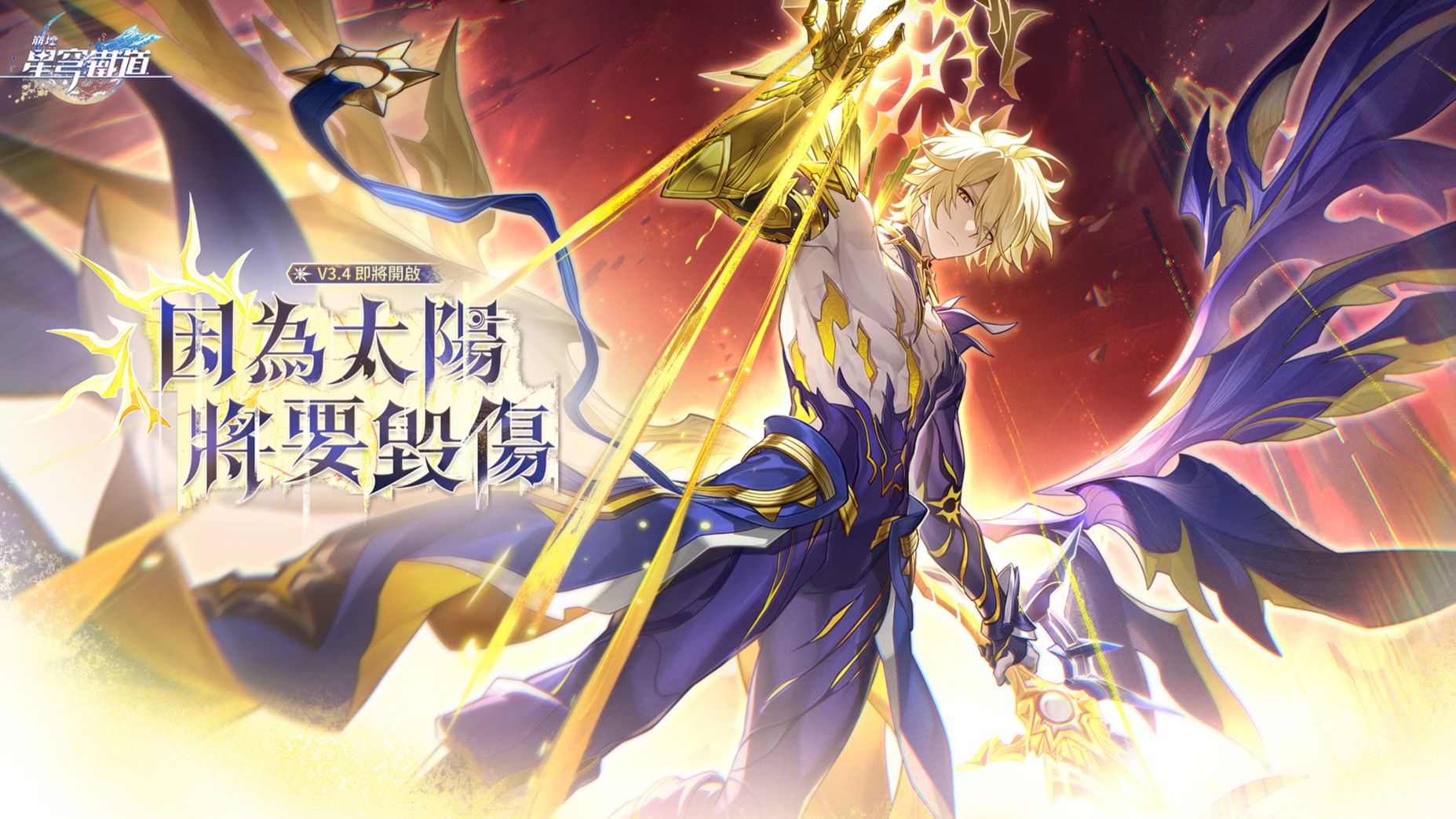 3.4版本~崩鐵前瞻統整~!🌟內涵三組限時兌換碼獎勵🌟 Honkai: Star Rail | HoYoLAB