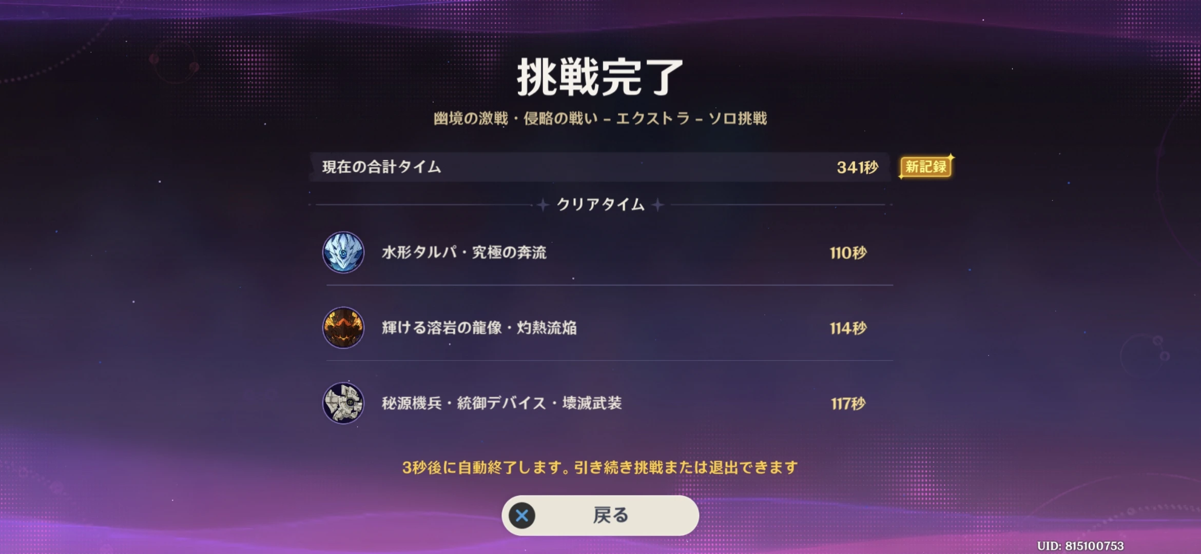 幽境の激戦一応エクストラクリア Genshin Impact | HoYoLAB
