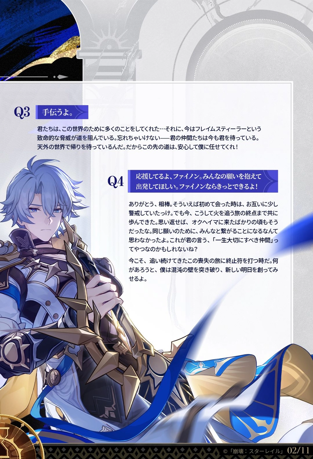 崩壊スターレイル ファイノン キャストリス 黄金裔 モーディス