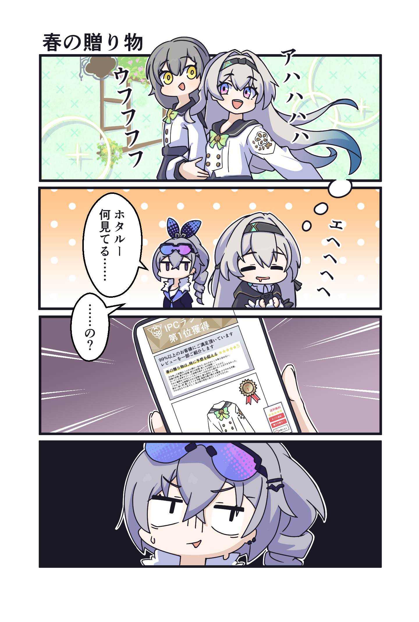 春の贈り物 Honkai: Star Rail | HoYoLAB