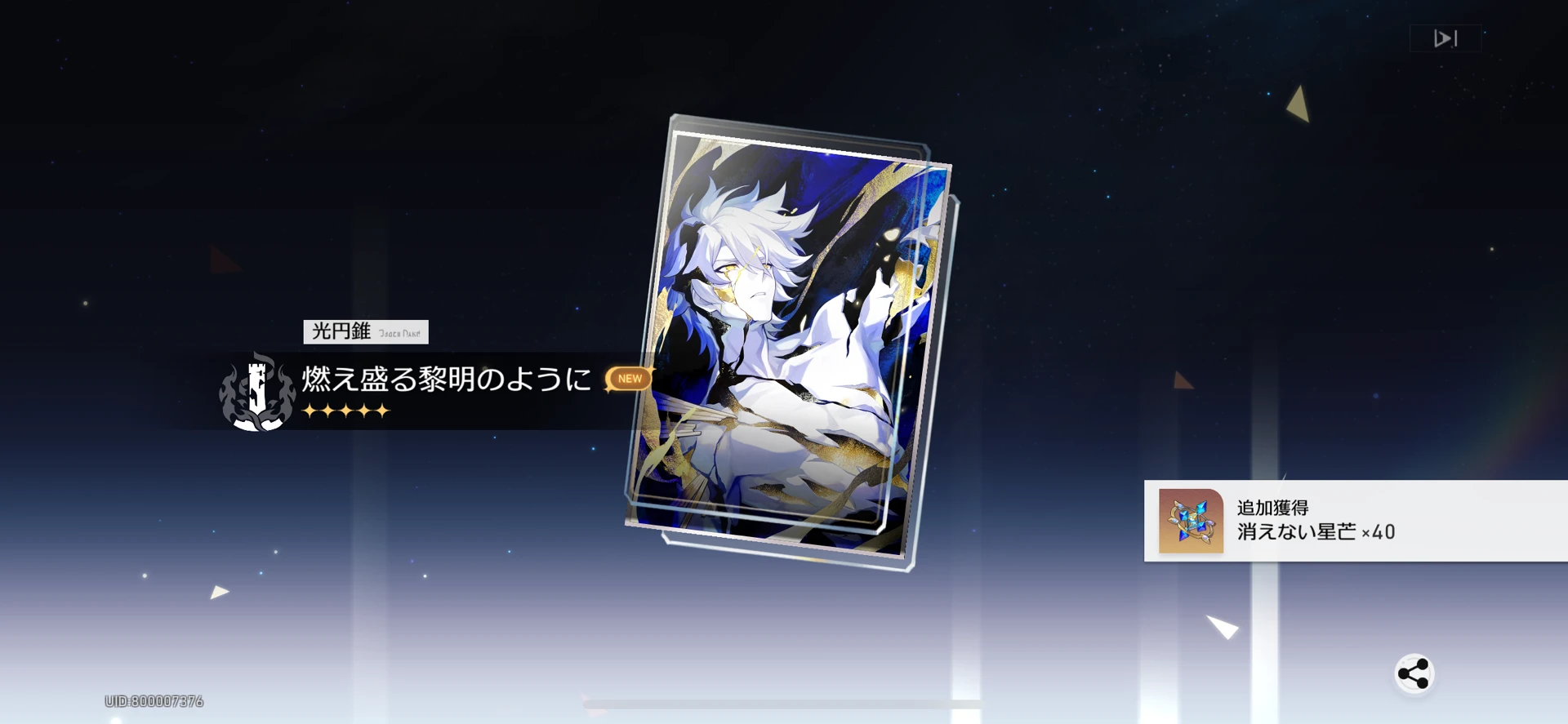 静かなる虚星 84993f9e90163d26901282edbbb273