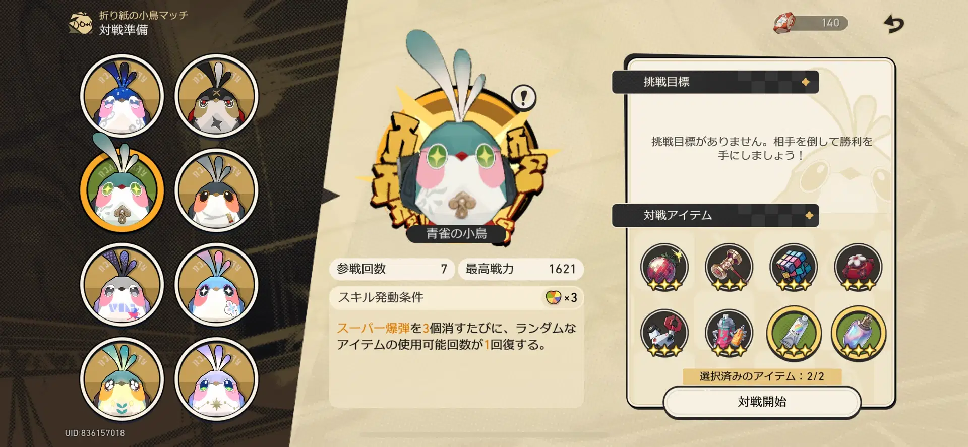 Hukumariラスト限定品❗️超レアパネルポメラニアン合格祈願お守り片面9 折り紙の小鳥マッチでの頑張り Honkai: Star Rail | HoYoLAB
