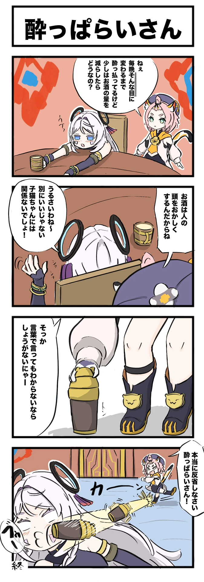 原神ギャグ漫画「酔っぱらいさん」 Genshin Impact | HoYoLAB, image size:674x1920