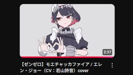 ゼンゼロ】モエチャッカファイア / エレン・ジョー（CV：若山詩音