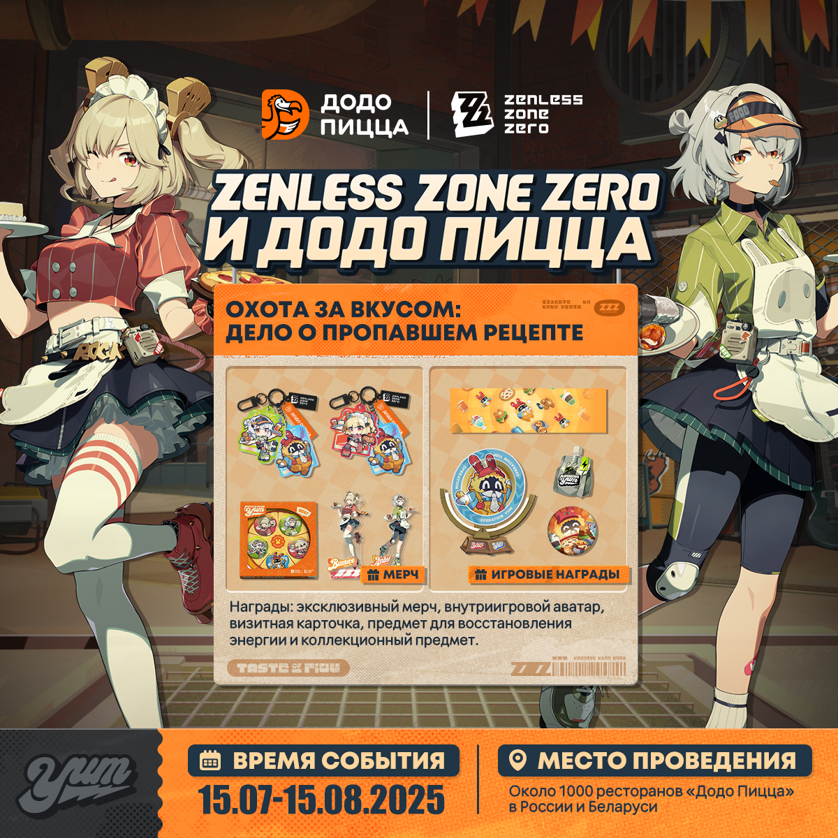 Гайд по коллаборации Zenless Zone Zero × Додо Пицца! Zenless Zone