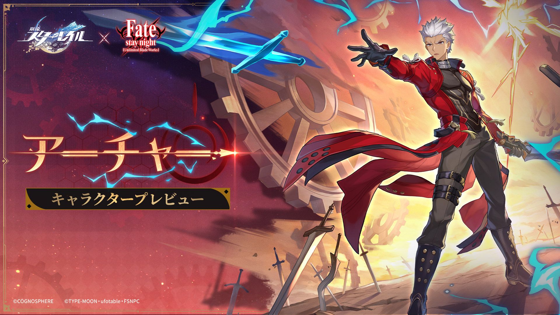 アーチャーさん、ここで真名明かすの!?(※真名バレあります。) Honkai