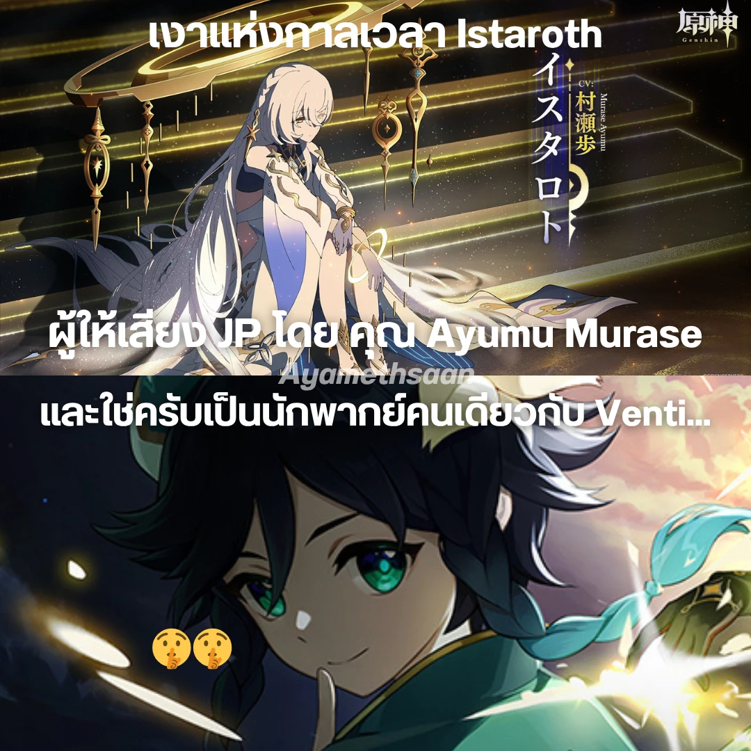 ผู้ให้เสียงของเงาแห่งกาลเวลา Istaroth Genshin Impact | HoYoLAB
