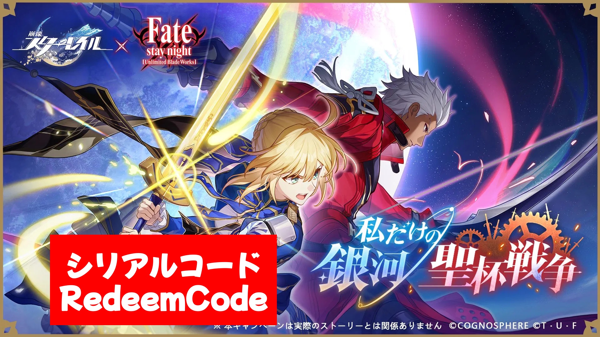 崩壊スターレイル】シリアルコード1つ追加（7/11追加分）Redeem