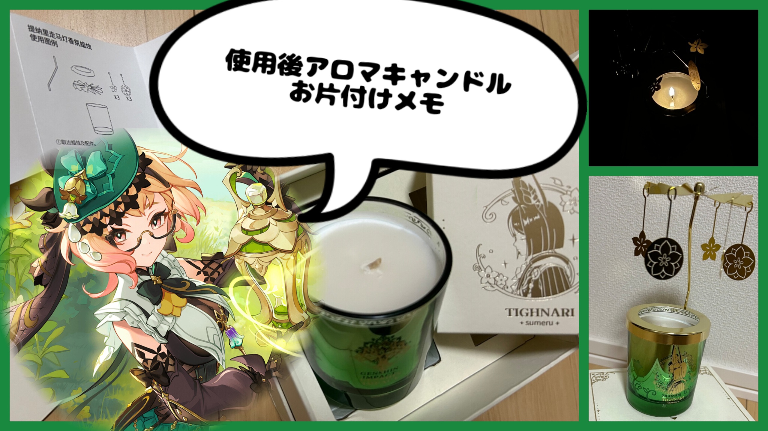 原神　ティナリ アロマキャンドルセット Genshin 原神グッズ】🍀ティナリのアロマキャンドル使用後のお片付けメモ