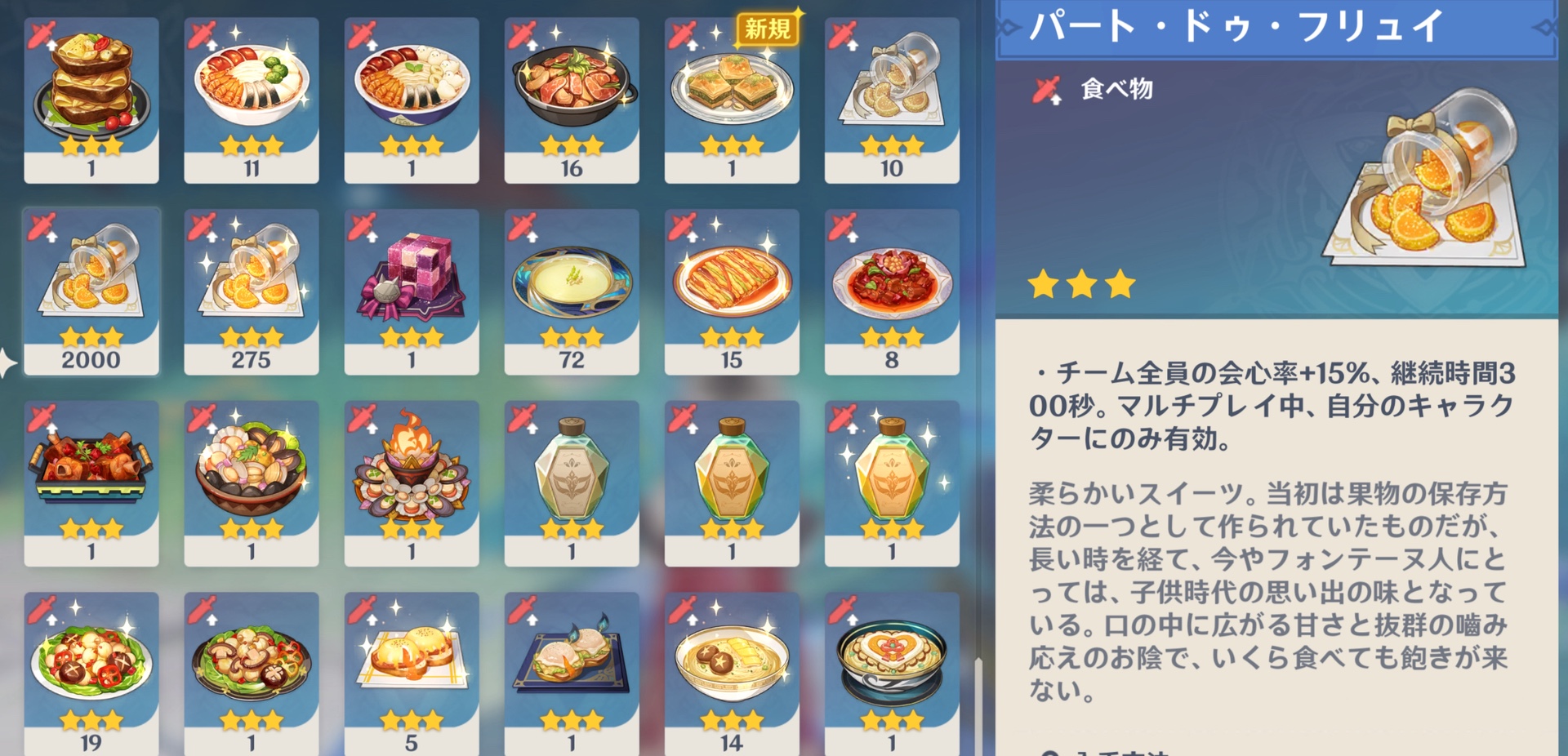 エスコフィエの料理の確率検証 Genshin Impact | HoYoLAB