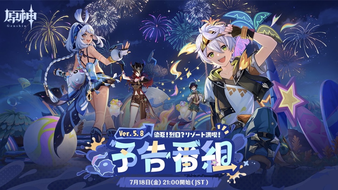 原神Ver5.8】ベネット新衣装！？毎年恒例の夏イベが来ます