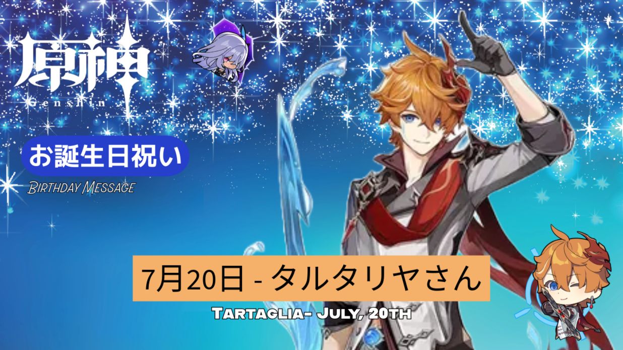 お誕生日】7月20日 - タルタリヤさん【2025年】 Genshin Impact