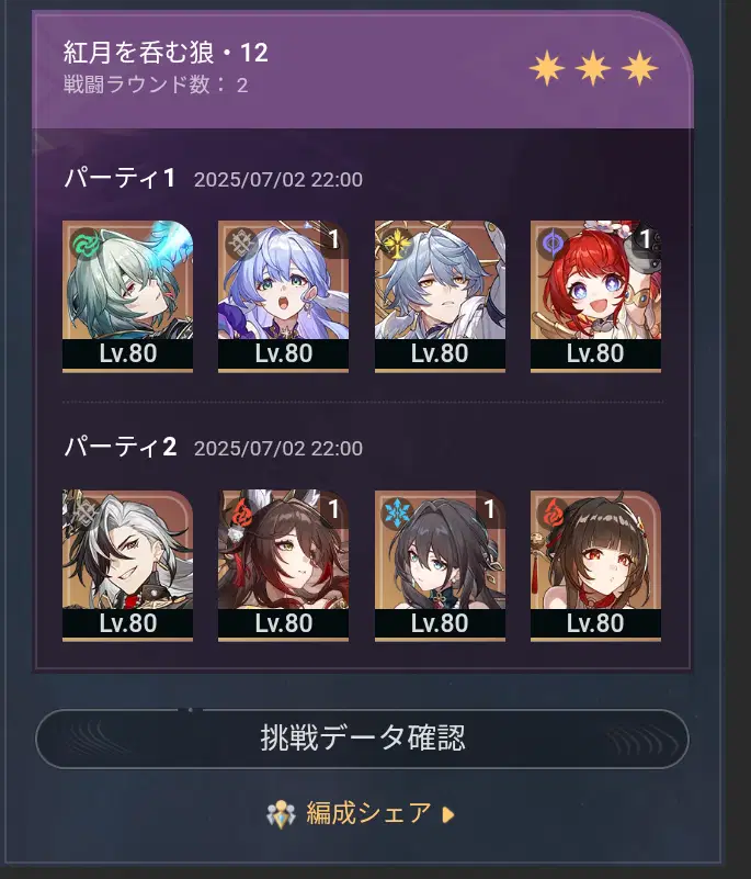 無課金でスタレ続けて2年のデータはこんな感じ Honkai: Star