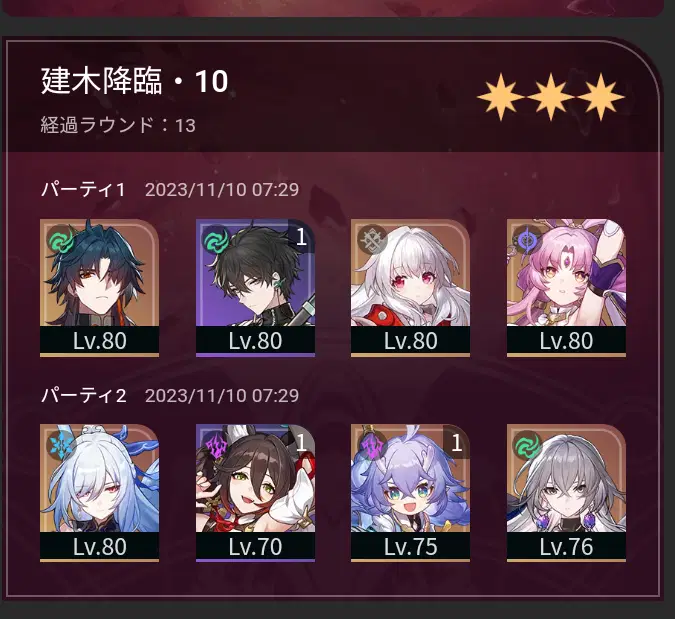 無課金でスタレ続けて2年のデータはこんな感じ Honkai: Star Rail