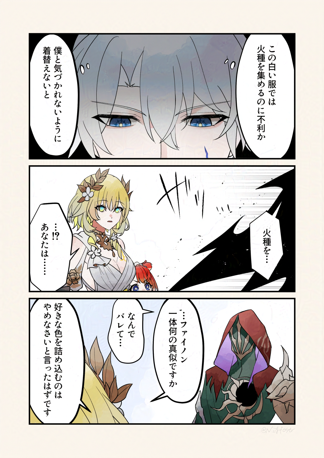 崩壊スターレイル キメラ ファイノン カスライナ フレイムスティーラー