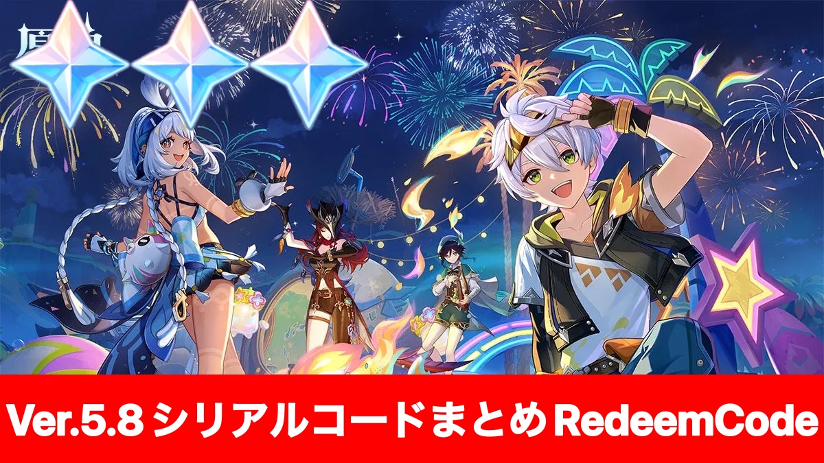 原神シリアルナンバーカード 原神】最新シリアルコード一覧と入力方法【8月1日更新】 - 神
