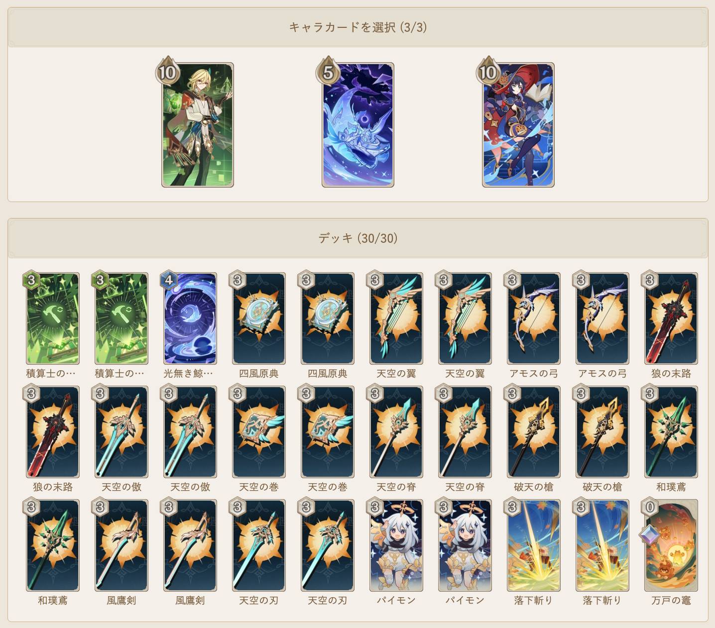 Ver.5.8攻略】七聖召喚・冒険挑戦&決闘対戦 攻略ガイド【ナタ14