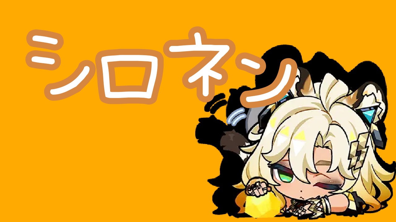  シロネン写真集！ Genshin Impact 