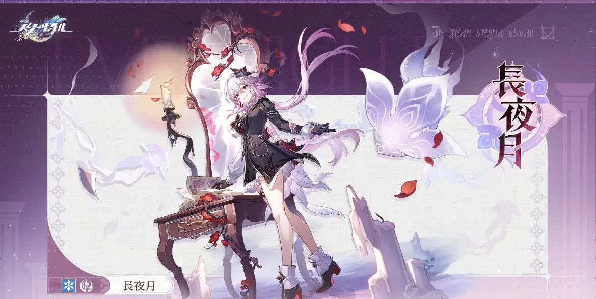 崩壊スターレイル 新キャラ✨】📢Ver3.6でなのかの別の姿「長夜月」が