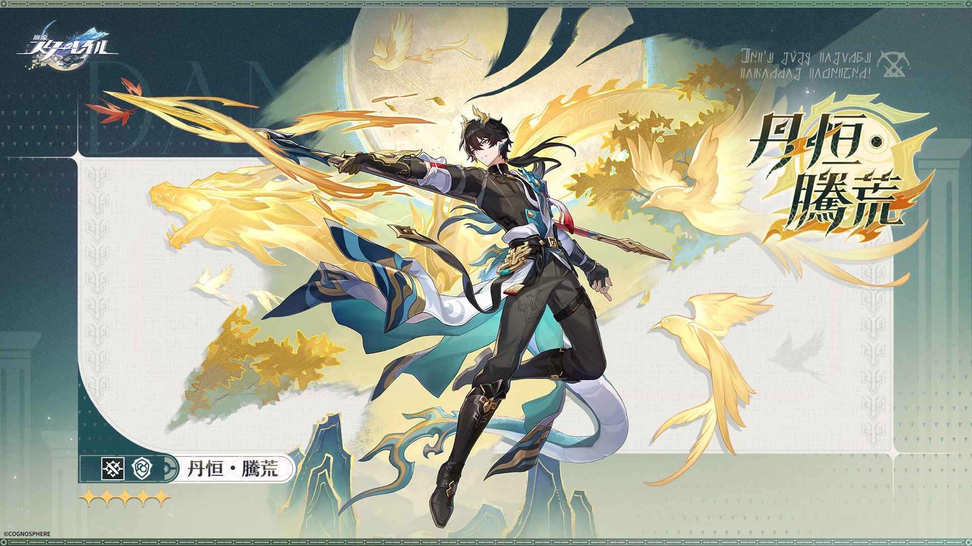 丹恒・騰荒 Honkai: Star Rail | HoYoLAB
