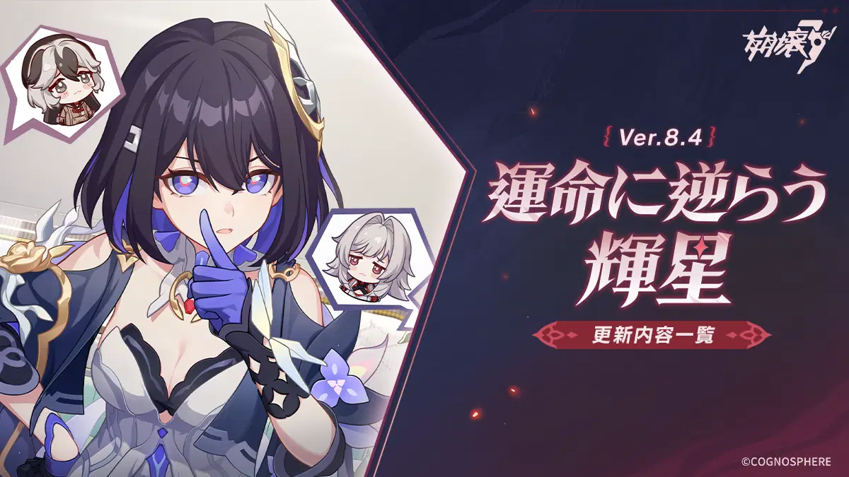 更新内容一覧——Ver.8.4イベント Honkai Impact 3rd | HoYoLAB