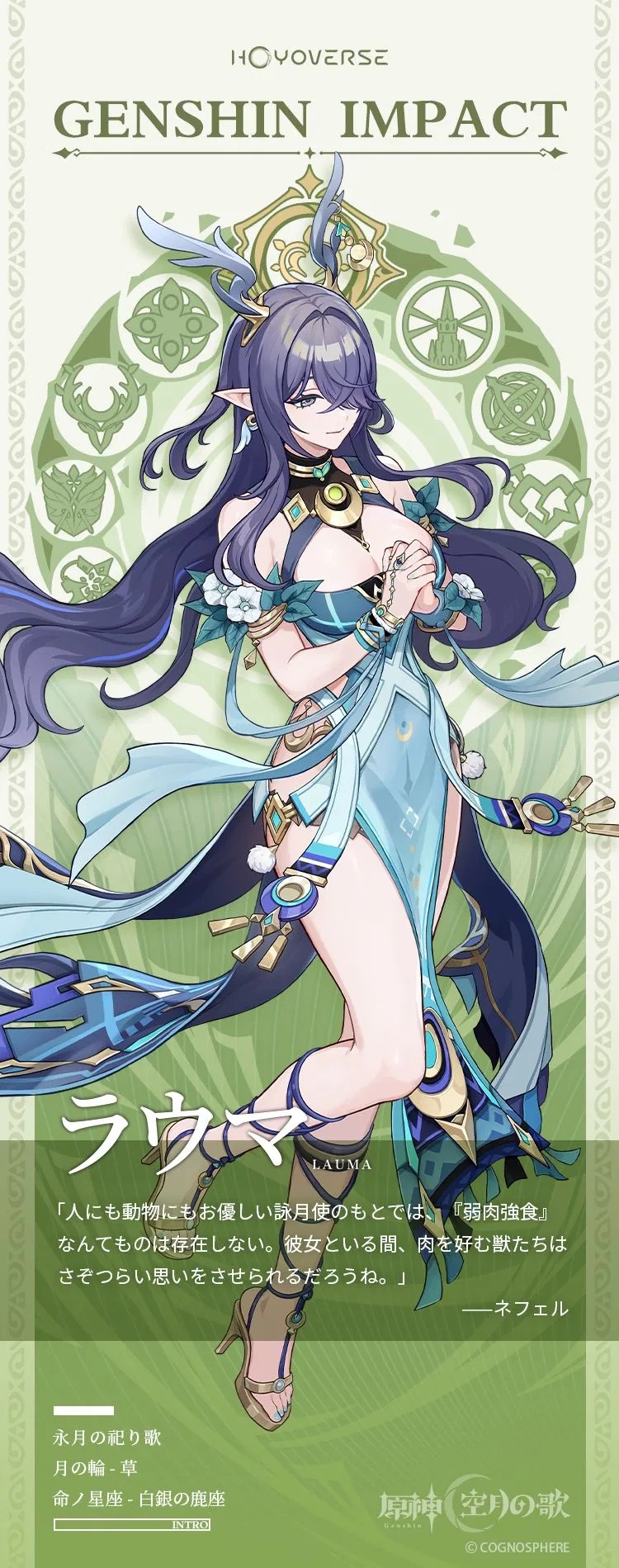 原神　まとめ売り　フリンズ　ラウマ　アイノ 原神Ver.6.0徹底解説：新キャラクター「ラウマ」と「フリンス」完全